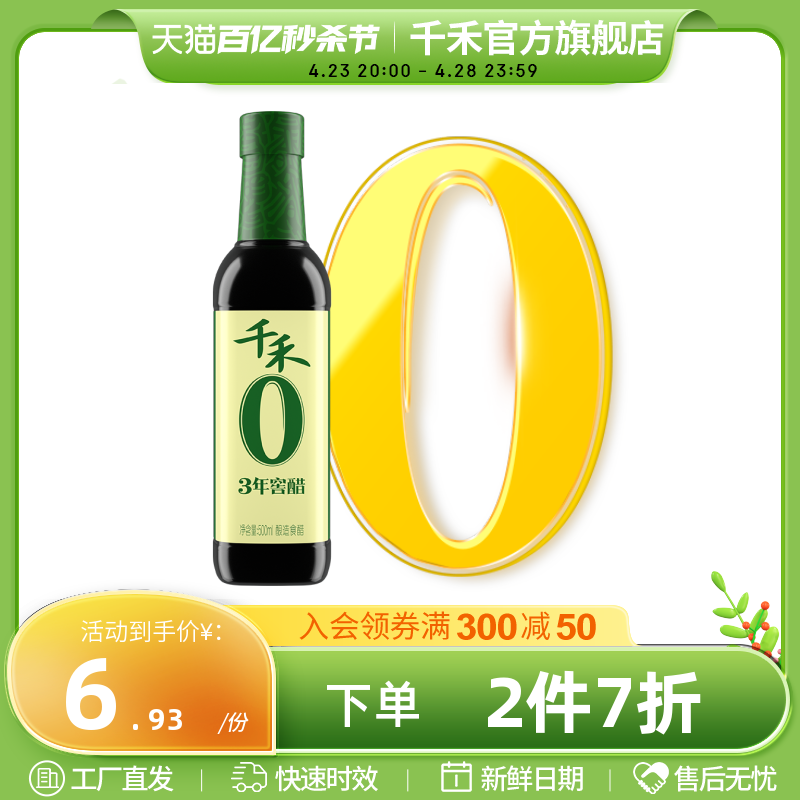 千禾3年窖醋500ml酿造食醋