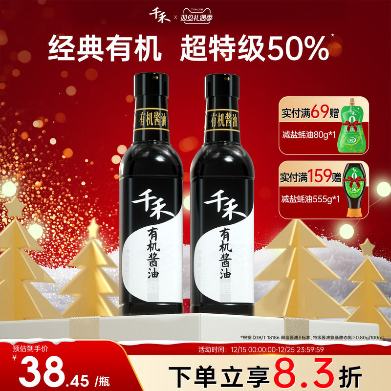 千禾零添加有机酱油醋500ml特级生抽家用炒菜旗舰店官网正品