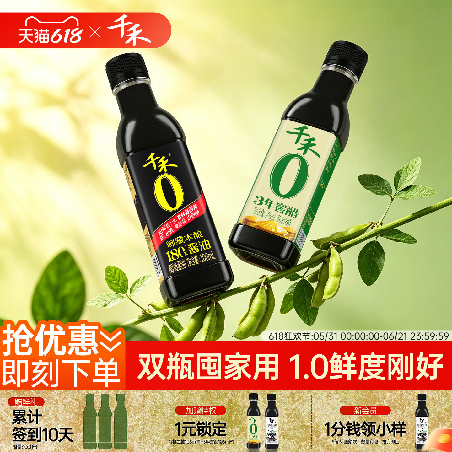 千禾0酱油180天106ml三年窖醋106ml零添加调味品正品尝鲜组合g