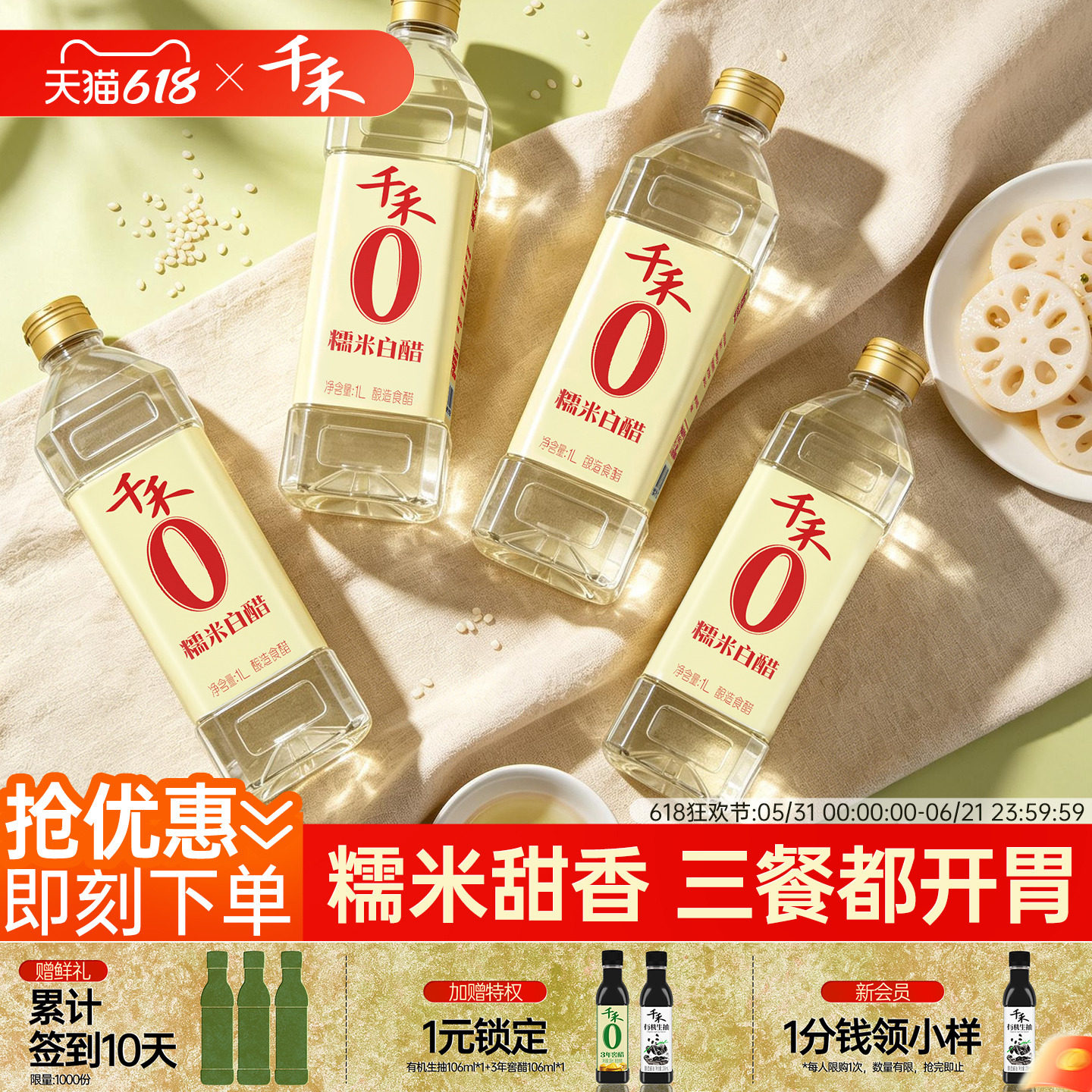 千禾0糯米白醋1L*4酿造米醋零添加炒菜凉拌蘸料醋