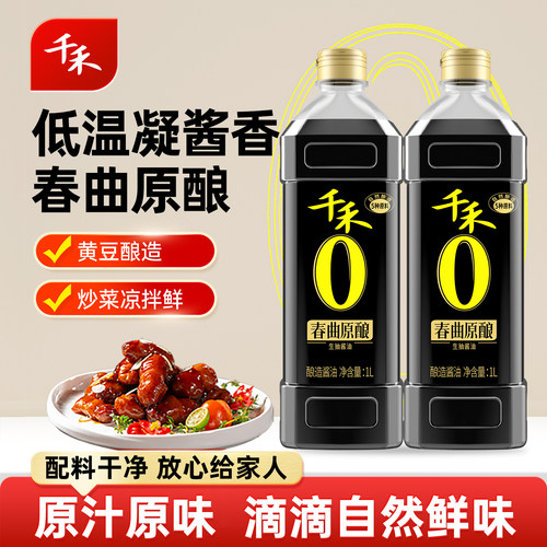 千禾春曲生抽1L酿造酱油炒菜烹饪