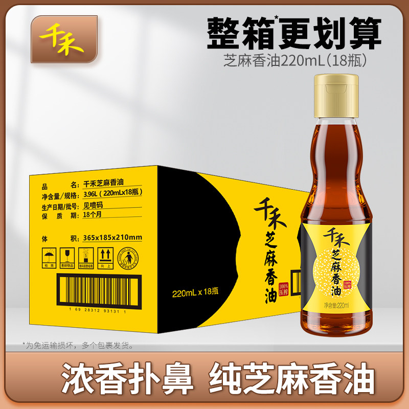 【囤货装】千禾芝麻香油220ml*18拌菜火锅油碟量贩装家用食堂商用,粮油调味/速食/干货/烘焙,香油,淘宝优惠券,粉丝福利购,淘宝优惠卷