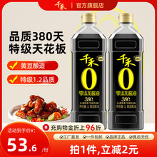 千禾零添加酱油 头道原香380天1L-2 特级生抽 家用调味料官方直营