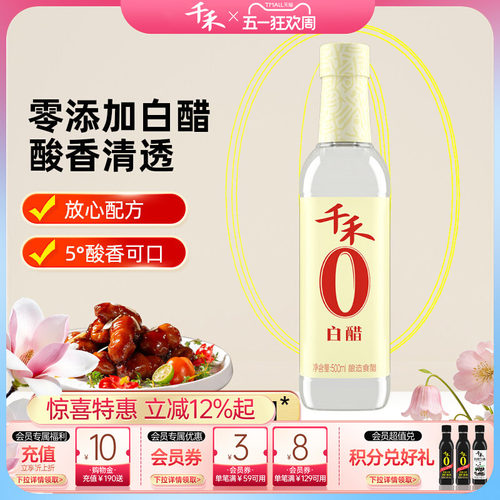 千禾白醋500ml*1瓶酿造食醋