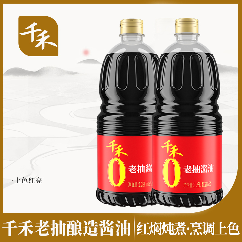 千禾酿造老抽1.28L-2酱油酿造炒菜烹饪凉拌调味官方正品