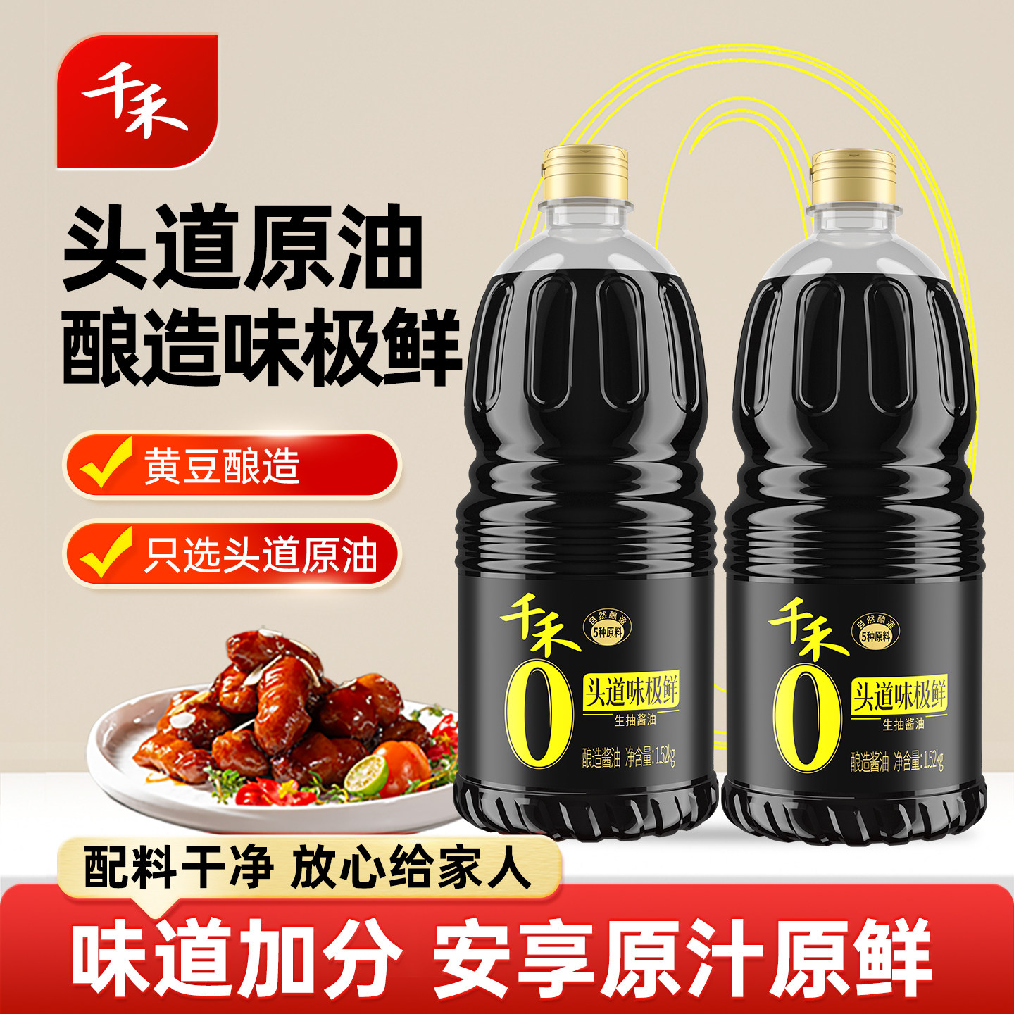 千禾原酿头道味极鲜生抽1.52kg粮食酿造酱油家用调味大桶量贩装