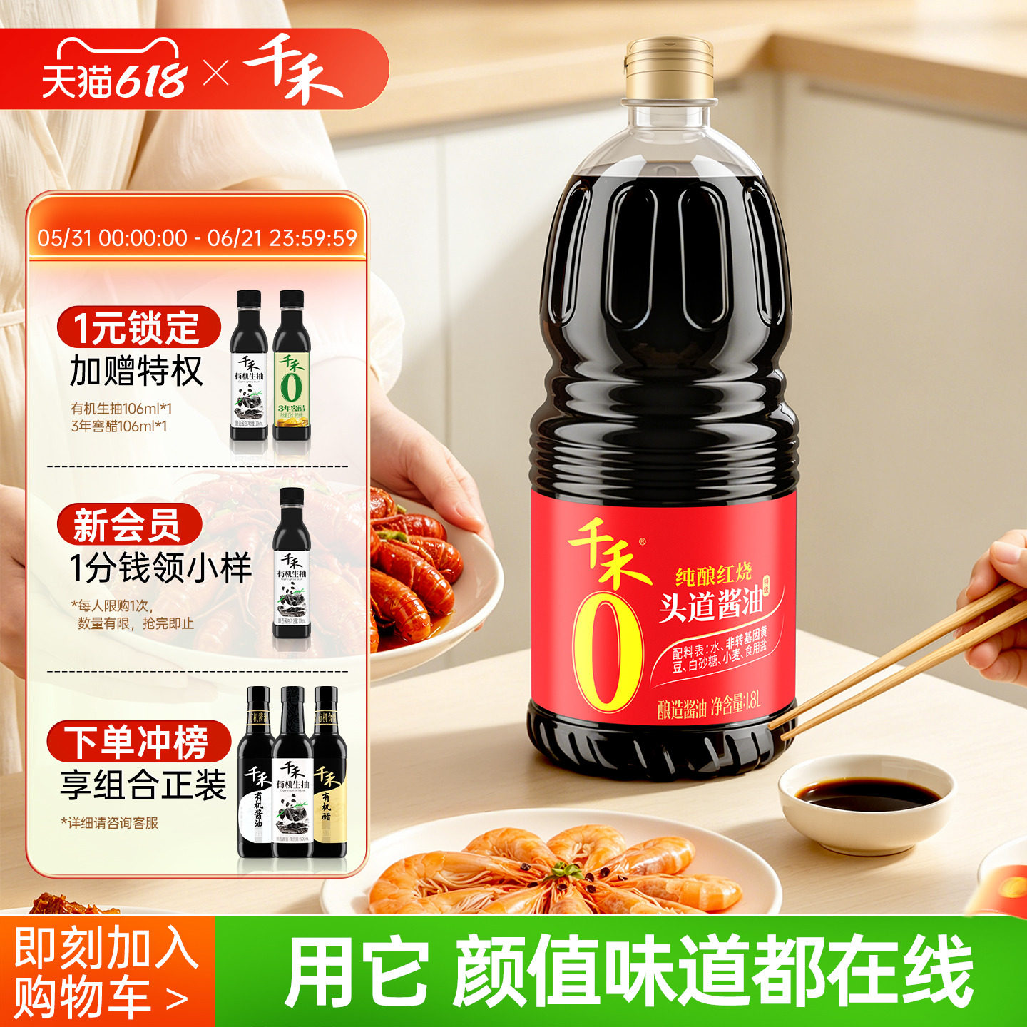 千禾0纯酿红烧1.8L老抽酱油炒菜家用零添加官方旗舰店