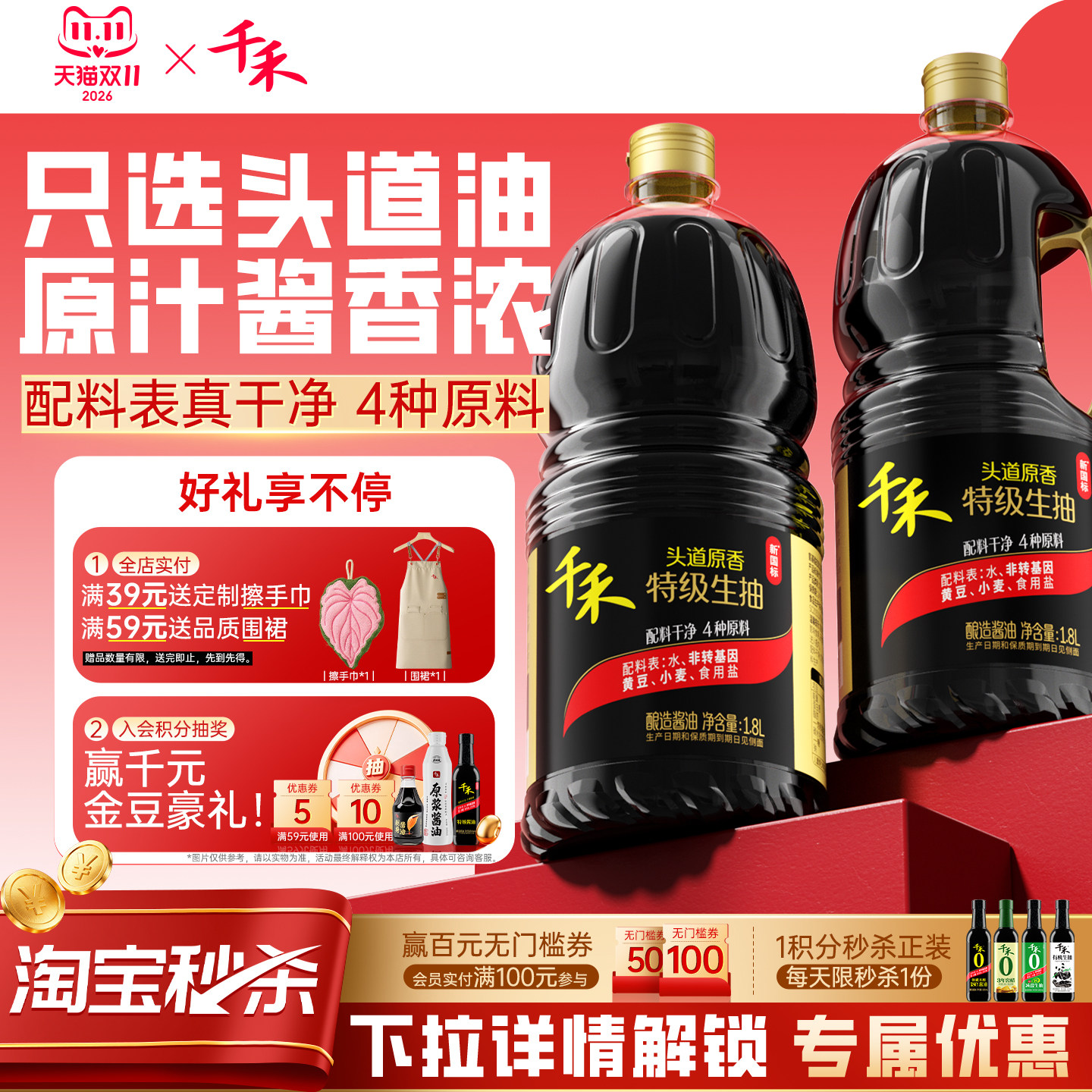 淘宝秒杀千禾特级酱油御藏180天酿造酱油1.8L大瓶装黄豆酿造生抽