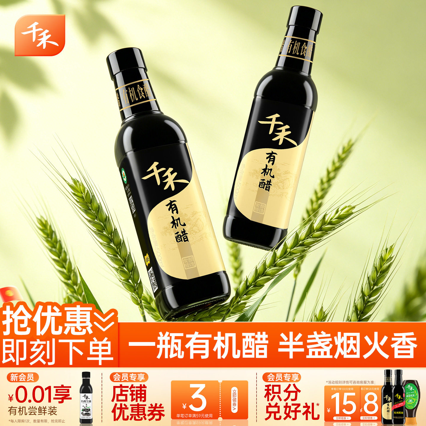 千禾有机醋有机认证蘸料凉拌饺子佐餐调味零添加500ml官网正品图片