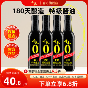 千禾头道原香180天500ml 4零添加特级生抽酿造酱油凉拌旗舰店正品