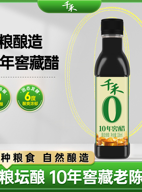 [U先]千禾零添加10年窖醋106ml食用陈醋饺子醋家用窖藏醋