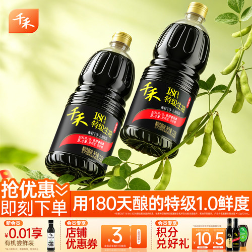 千禾180天酱油1.28L*2瓶头道原香
