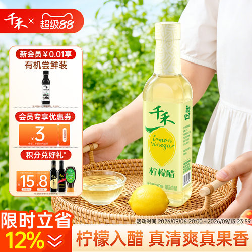 千禾柠檬醋500ml*1瓶玻璃瓶装