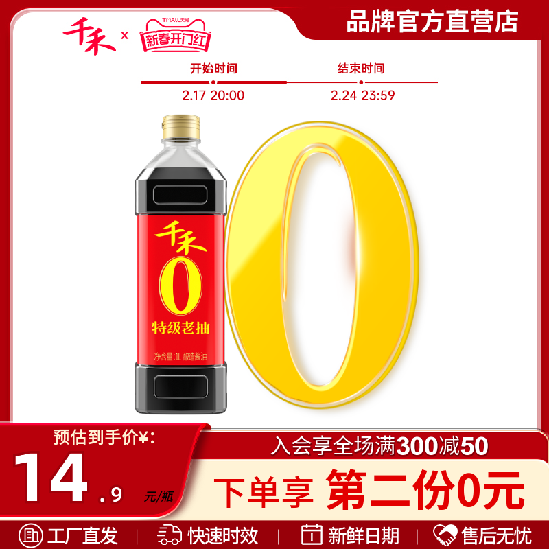 千禾零添加老抽酿造酱油特级老抽1L 炒菜红烧上色红亮提鲜调味料