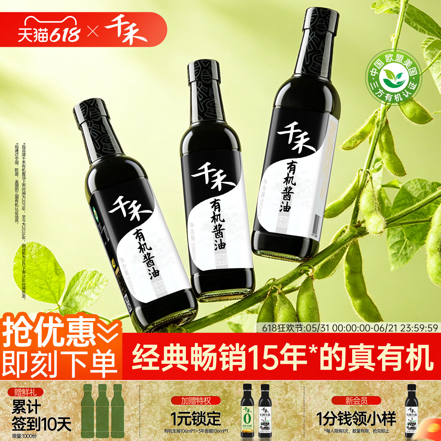 千禾有机酱油500ml*3零添加特级生抽家用炒菜凉拌旗舰店官网正品