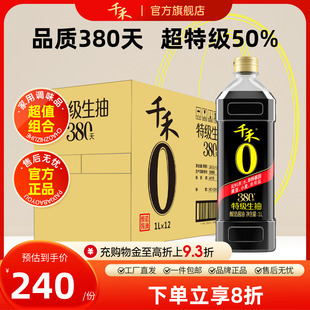 千禾零添加头道380天酱油1L 家用食堂商用 12瓶特级酿造生抽量贩装