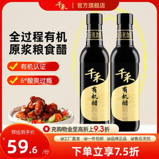 包邮 千禾有机醋家用食用0添加500ml 2瓶香醋认证官方旗舰店正品