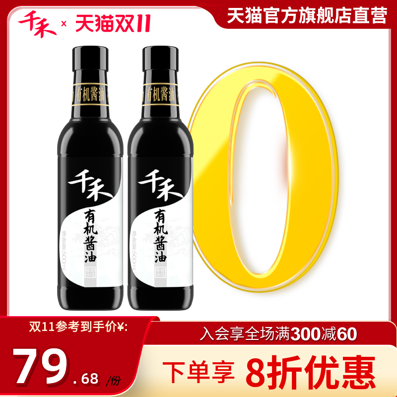 千禾零添加有机酱油500ml-2瓶特级生抽家用炒菜旗舰店官网正品属于什么档次？