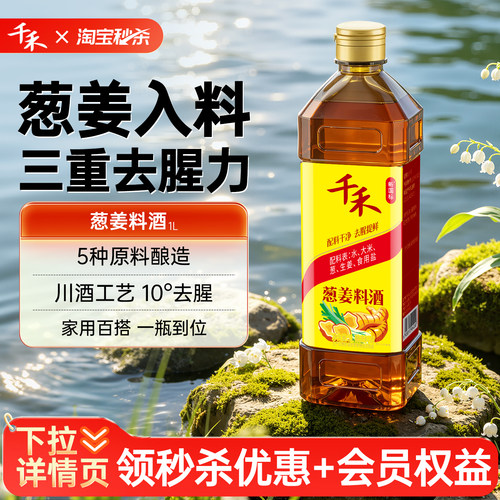 千禾葱姜料酒1L-2酿造料酒
