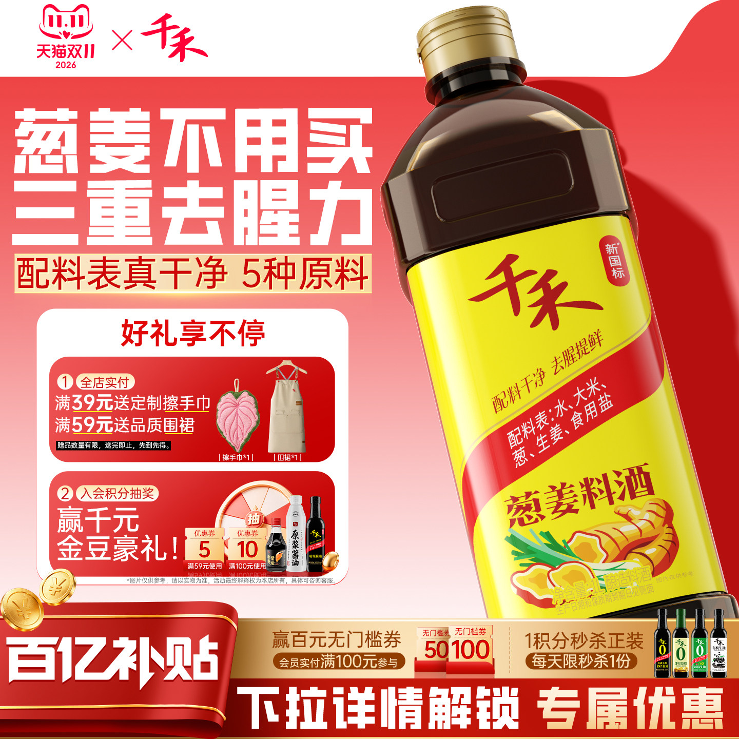 千禾葱姜料酒酿造料酒1L装零添加调味料酒去腥