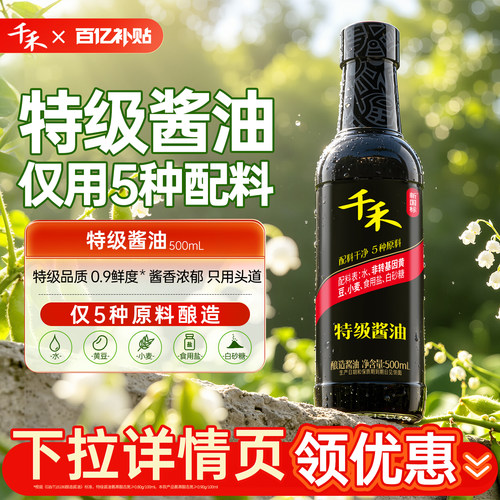 千禾0特级酱油500ml家用调味提鲜