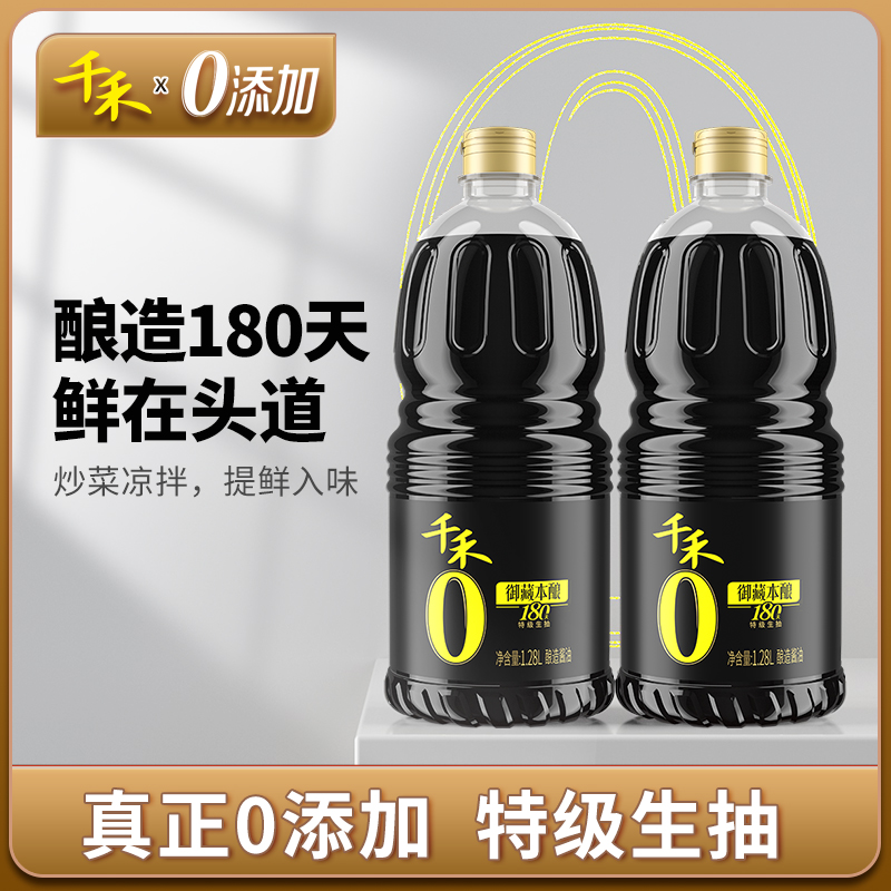 千禾零添加酱油180天酿造家用特级生抽1.28L-2组合官方旗舰店正品