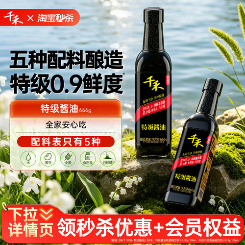千禾特级酱油666g家用厨房调味品