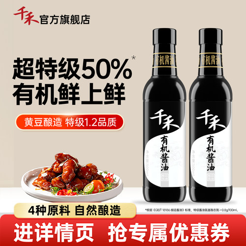千禾有机酱油醋组合家用调味品