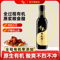 千禾零添加有機(jī)醋有機(jī)認(rèn)證蘸料涼拌餃子佐餐調(diào)味500ml官網(wǎng)正品