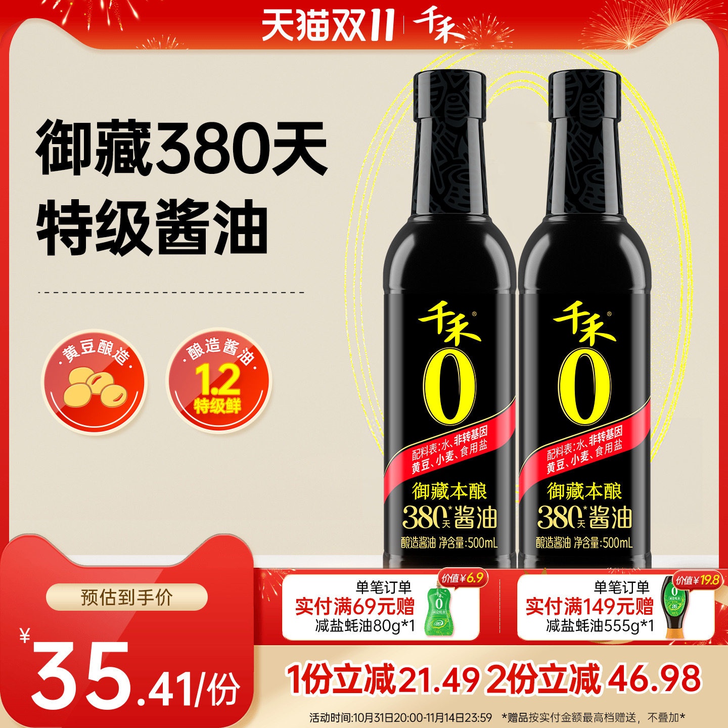 千禾零添加御藏380天500ml-2特级生抽酱油炒菜凉拌佐餐调味家用
