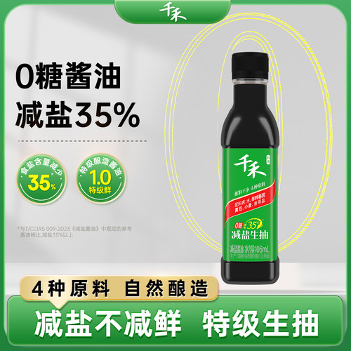 控盐轻负 减盐35%
