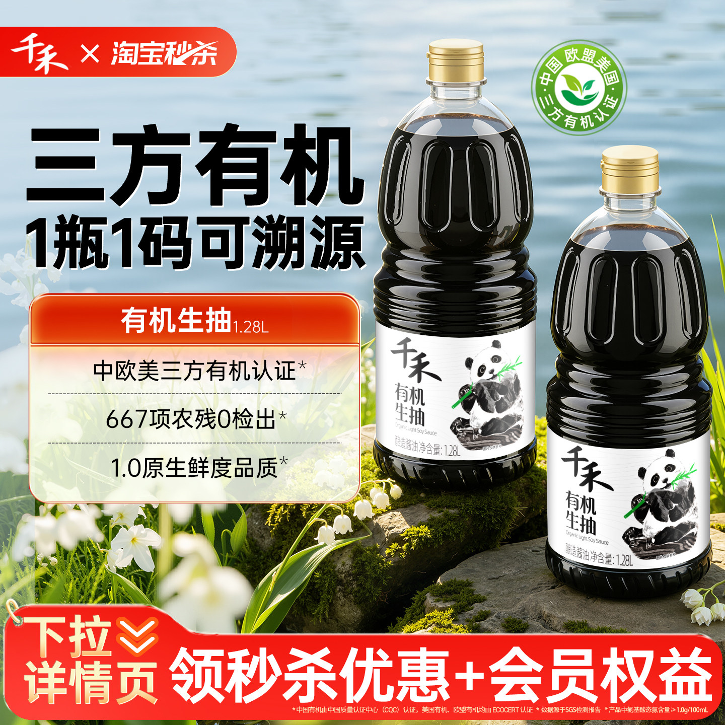千禾有机生抽酱油家用酿造酱油图片