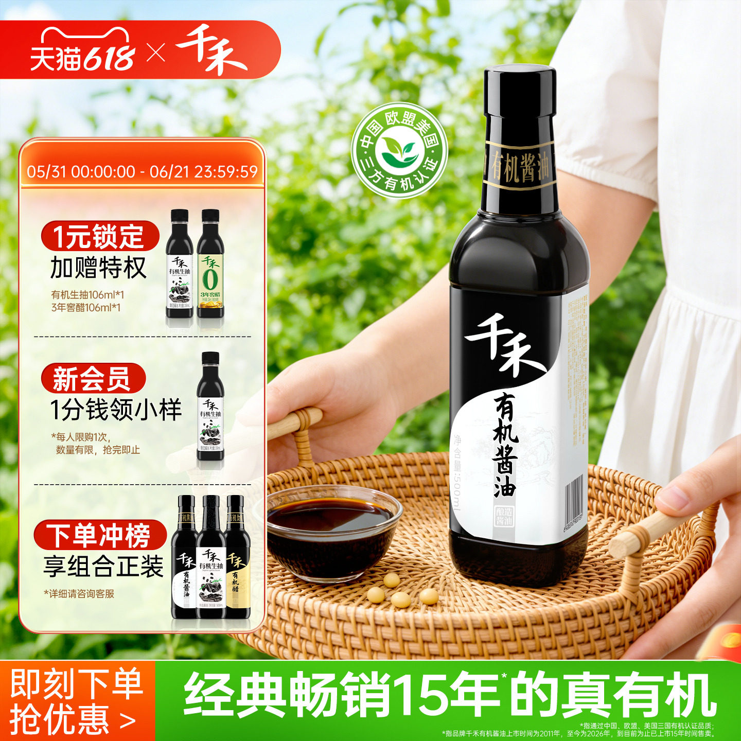 千禾有机酱油有机认证零添加特级生抽家用小瓶炒菜凉拌佐餐500ml