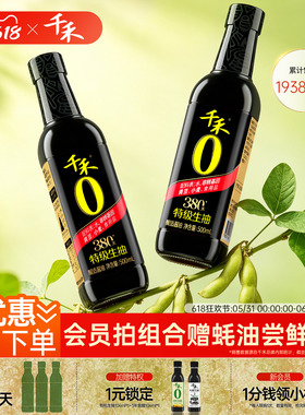 千禾0头道原香380天酱油生抽500mL*2零添加酿造炒菜调味旗舰正品