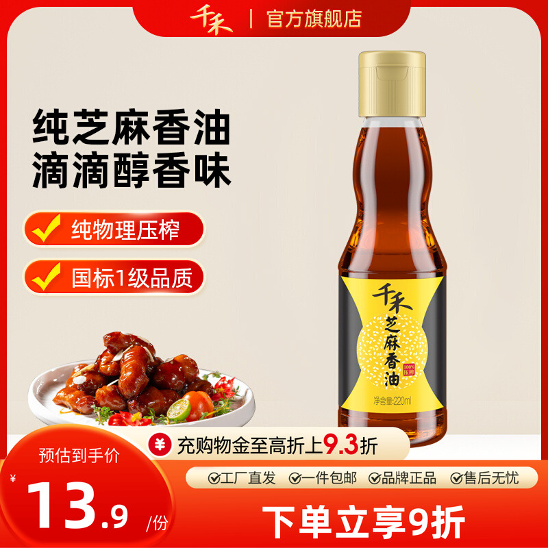 千禾芝麻香油220ml*1瓶玻璃瓶装
