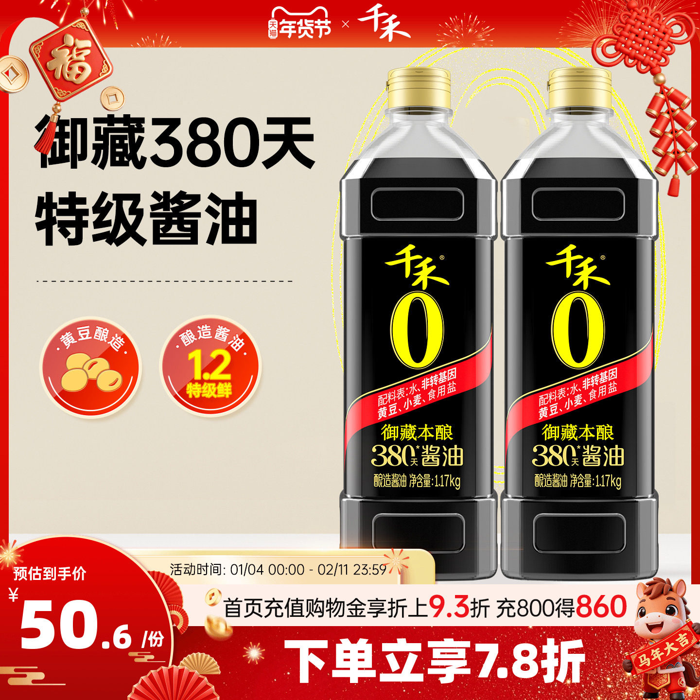 千禾零添加酱油御藏380天1L 酿造特级生抽家用调味官方直营旗舰店,淘宝优惠券,粉丝福利购,淘宝优惠卷