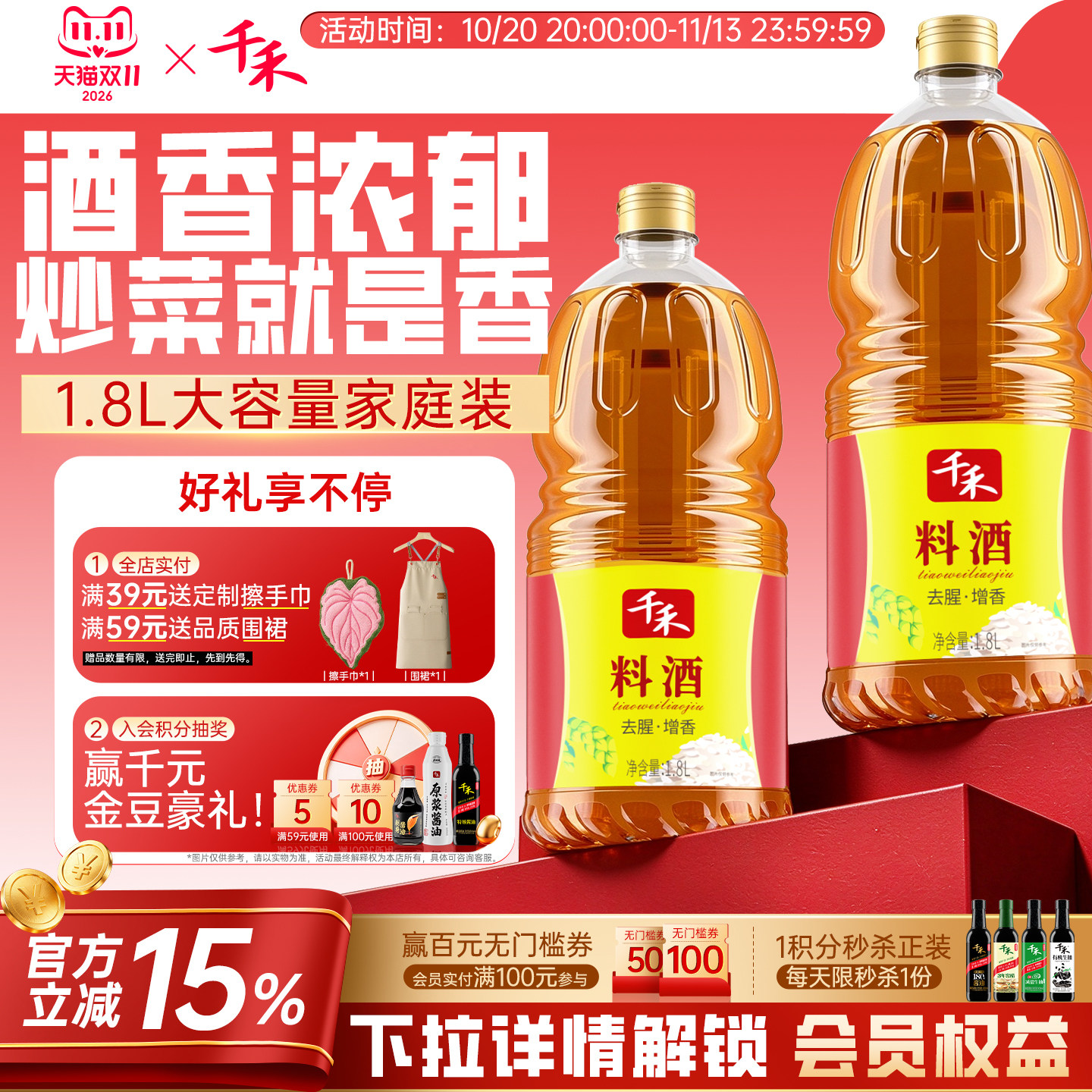 千禾料酒1.8L*2瓶去腥解腻香辛料酒黄酒家用商用大瓶装实惠多用