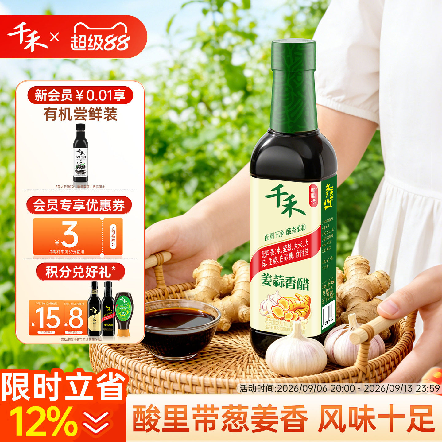 千禾姜蒜香醋500ml酿造香醋原浆醋姜蒜入味凉拌官方旗舰店