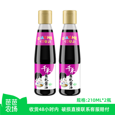 千禾有机酱油210ml瓶装