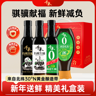 千禾有机生抽窖醋减盐生抽500ml 减盐蚝油555g骐骥礼盒装官方旗舰