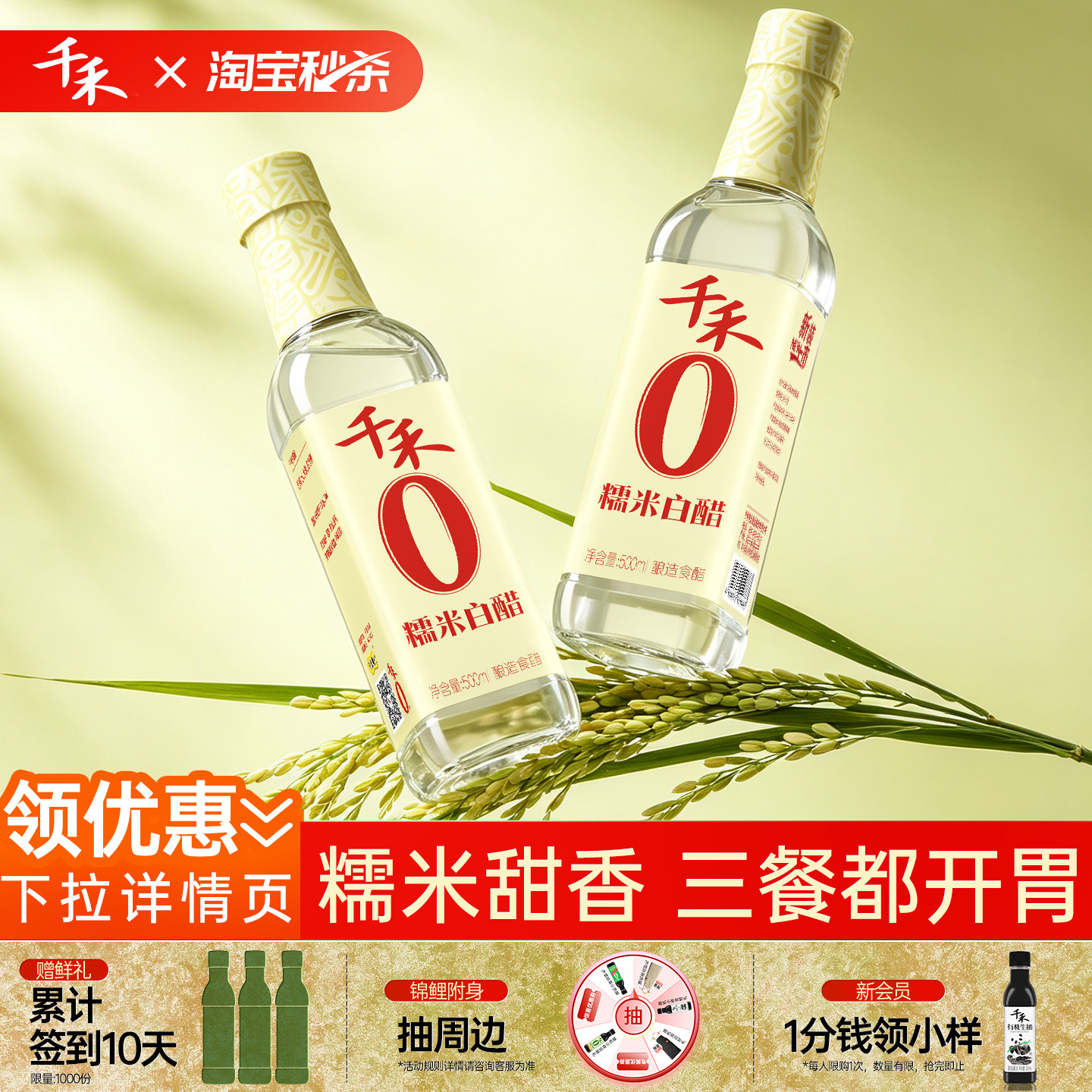 千禾糯米白醋500ml*2瓶