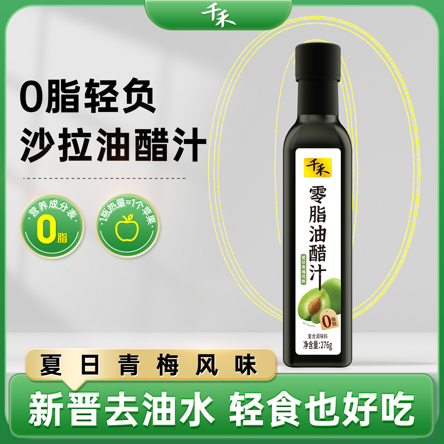 0%脂肪 好吃无负担