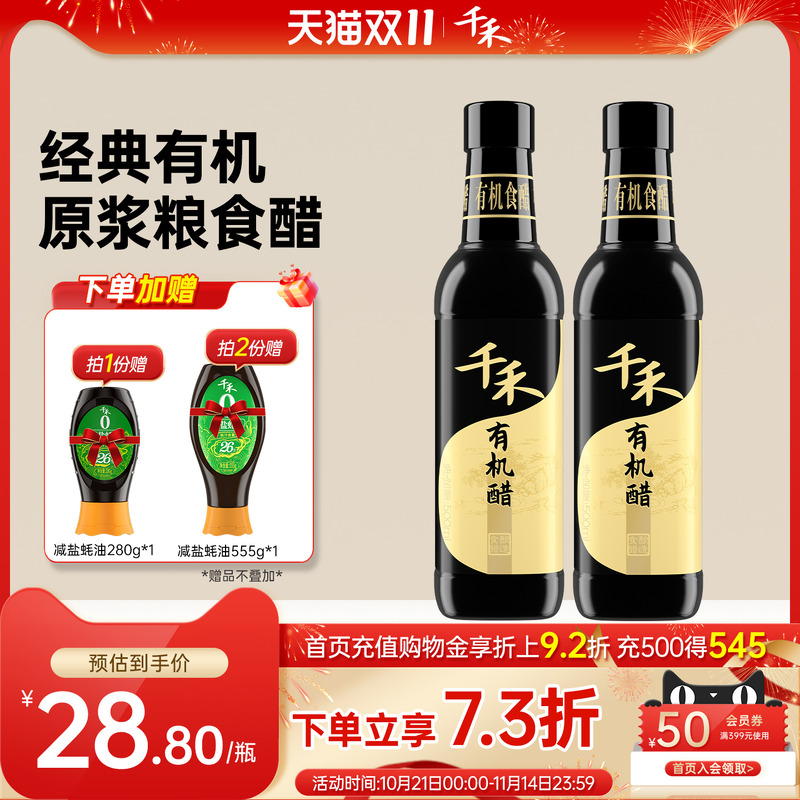 千禾有机醋500ml-2瓶家用食用