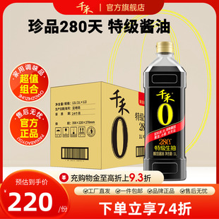 千禾零添加酱油280天1L 家用食堂商用 12瓶头道原香特级生抽量贩装