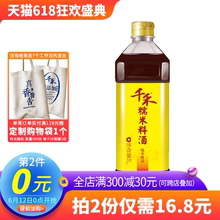 双重优惠：13.8元包邮 千禾 糯米料酒 1L *2件