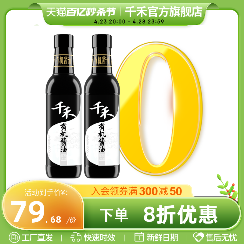 千禾有机酱油500ml-2特级生抽