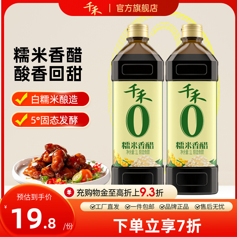 千禾糯米香醋1L酿造食醋