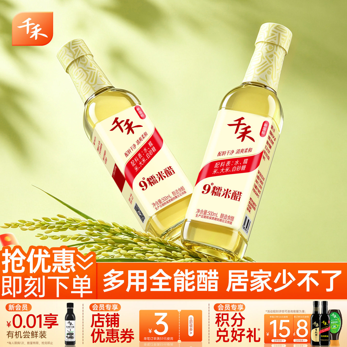 千禾9度糯米醋500ml*2瓶酿造食醋图片