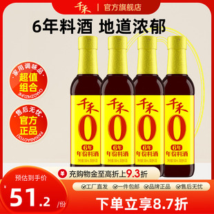 酿造去腥解膻增鲜提味旗舰店正品 千禾零添加6年年份料酒500ml