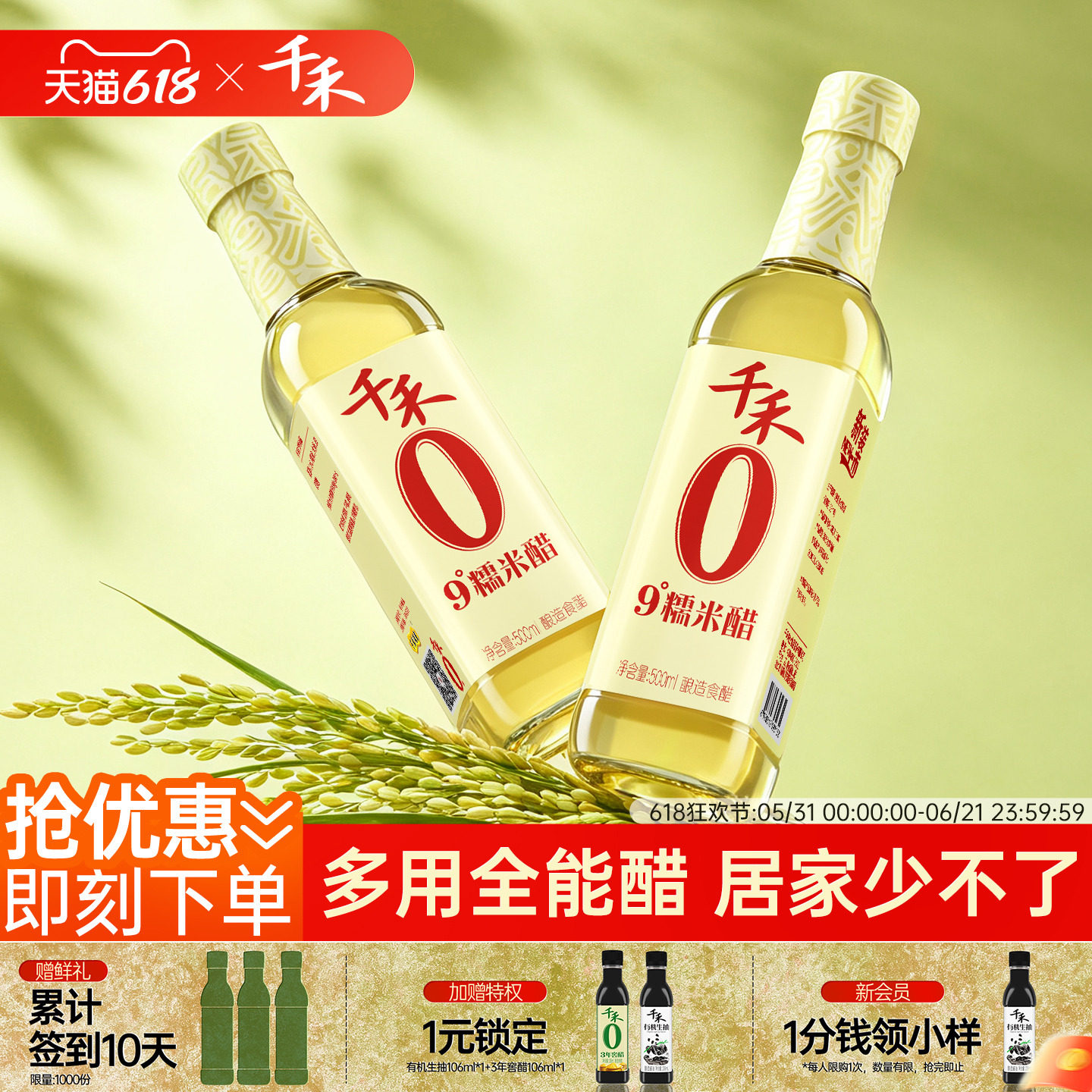 千禾0糯米醋9度500ml*2调味料酿造米醋零添加炒菜凉拌蘸料泡凤爪